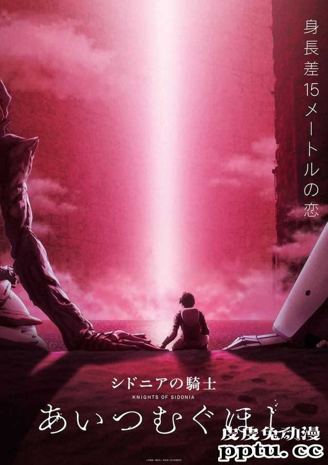 「希德尼娅的骑士」新作剧场版「希德尼娅的骑士 纺织爱的星星」明年上映-皮皮兔动漫