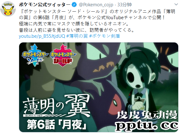 「宝可梦剑盾」原创动画「薄明之翼」第6集“月夜”公开-皮皮兔动漫