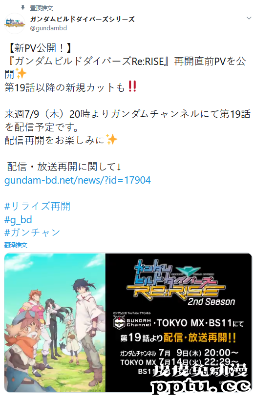「高达创形者Re:RISE」第二季新PV公开7月9日开始复播-皮皮兔动漫