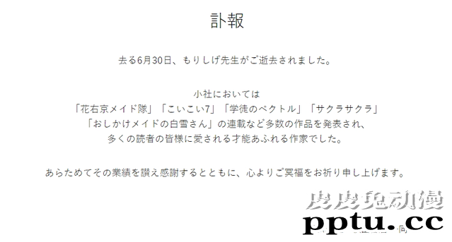 「花右京女仆队」作者森繁逝世 疑为上吊自杀