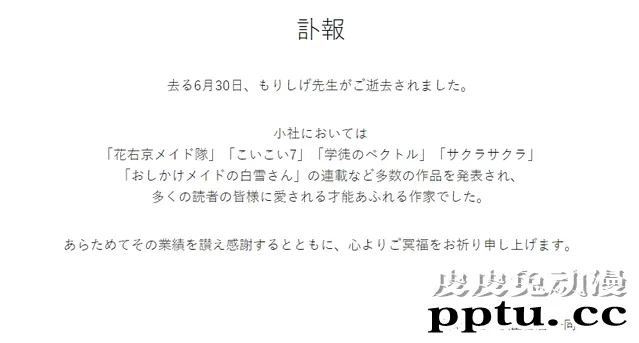 「花右京女仆队」作者森繁逝世 疑为上吊自杀