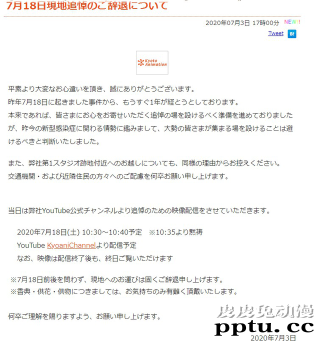 京阿尼纵火案一周年纪念活动 将在网络发布追悼视频-皮皮兔动漫