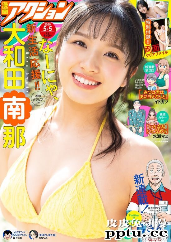 微肉感美少女瘦身成功 前AKB成员大和田南那