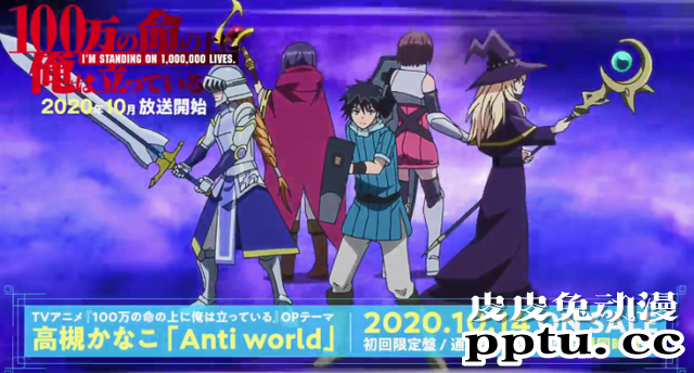 TV动画「我立于百万生命之上」OP公开 10月放送
