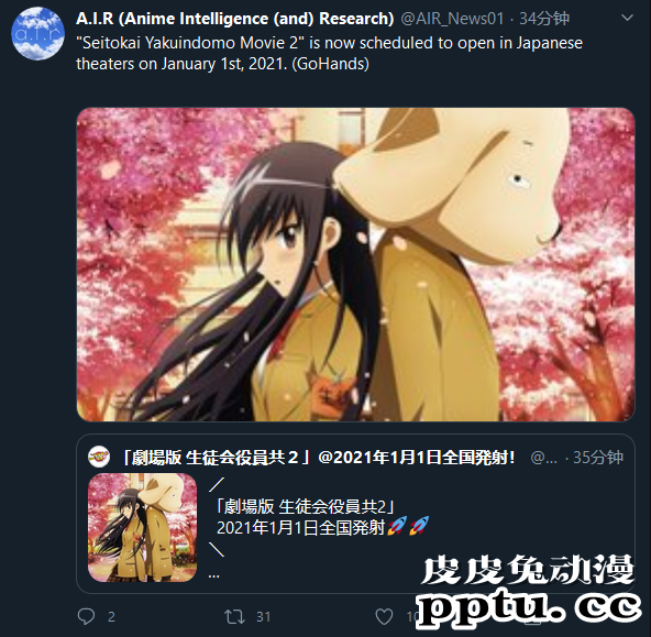 「妄想学生会 剧场版2」延期至2021年1月1日上映-皮皮兔动漫