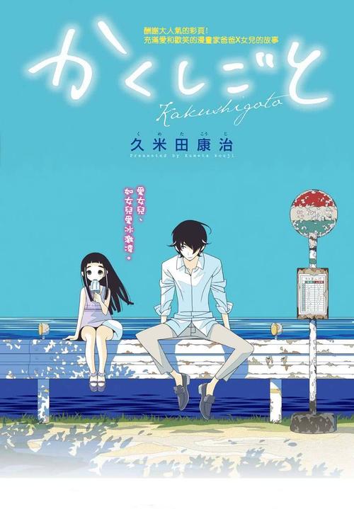 连载五年的漫画「隐瞒之事」正式完结-皮皮兔动漫