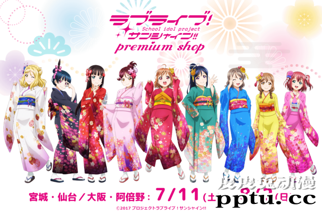 「Love Live！」7月11日举办premium shop活动-皮皮兔动漫
