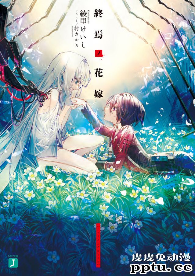 「MF文库J」7月新刊封面一览