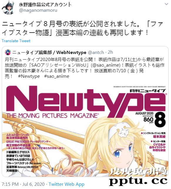 人气漫画「五星物语」将于「NewType」再开连载-皮皮兔动漫