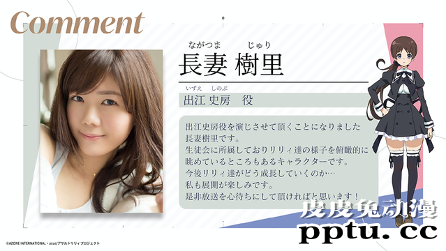 TV动画「Assault Lily BOUQUET」宣布追加声优长妻树里-皮皮兔动漫