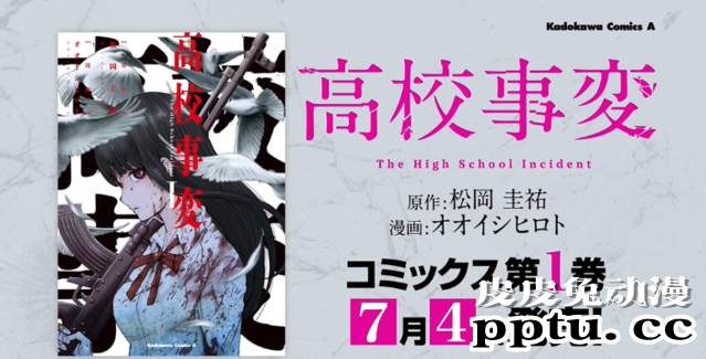 漫画「高校事变」 发售CM公开
