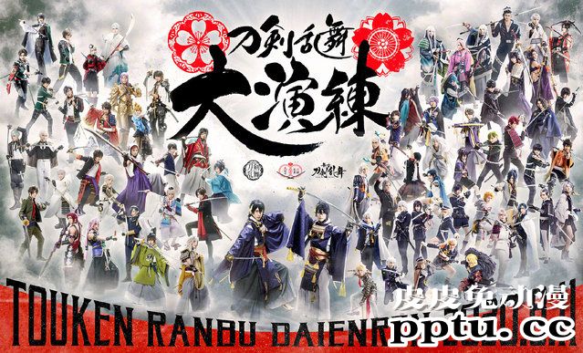 「刀剑乱舞 大演练」音乐剧公布主视觉图-皮皮兔动漫