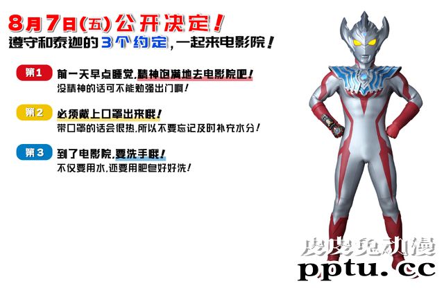 「泰迦奥特曼」剧场版 重新定档8月7日-皮皮兔动漫