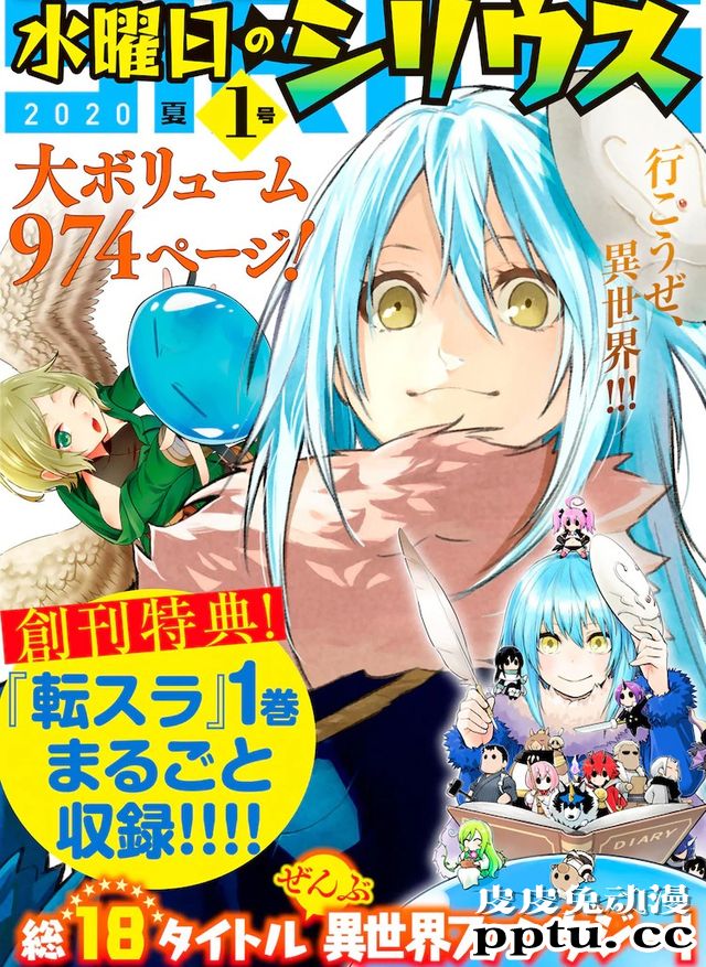 讲谈社收录异世界类漫画的电子杂志今日创刊-皮皮兔动漫