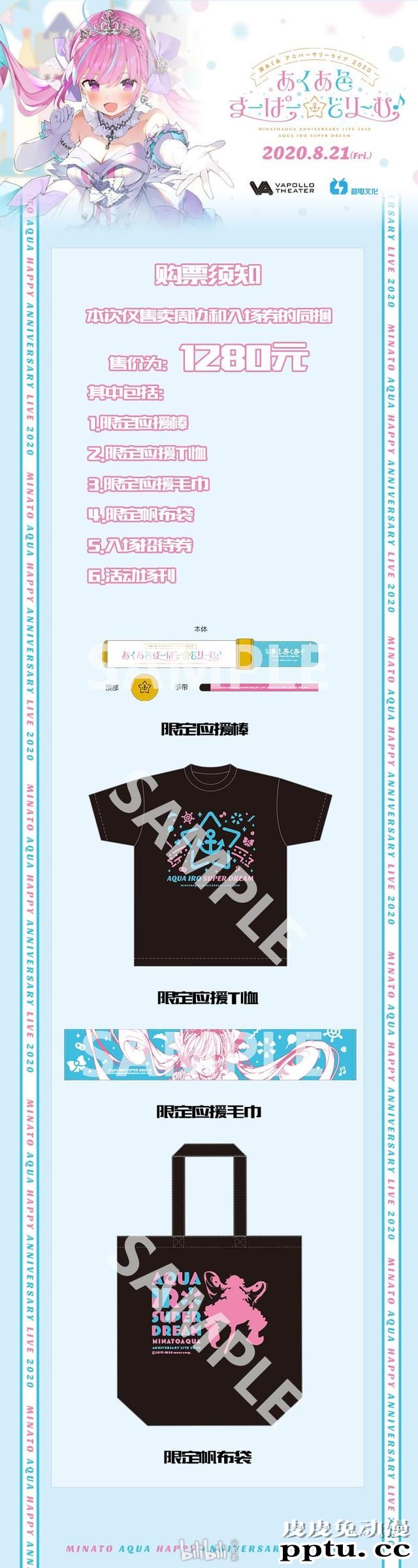 Vtuber「Hololive」凑-阿库娅线下演唱会入场券将售-皮皮兔动漫