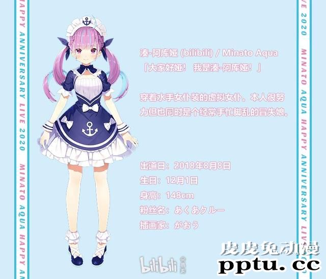 Vtuber「Hololive」凑-阿库娅线下演唱会入场券将售