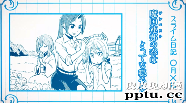 漫画「转生史莱姆日记」动画化纪念CM公开-皮皮兔动漫