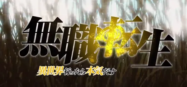 新番TV动画「无职转生」最新预告 人气小说改编2021年开播-皮皮兔动漫