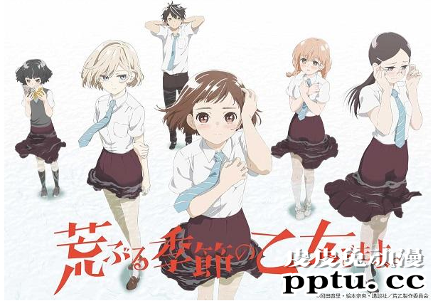 「骚动时节的少女们啊。」真人电视剧化决定