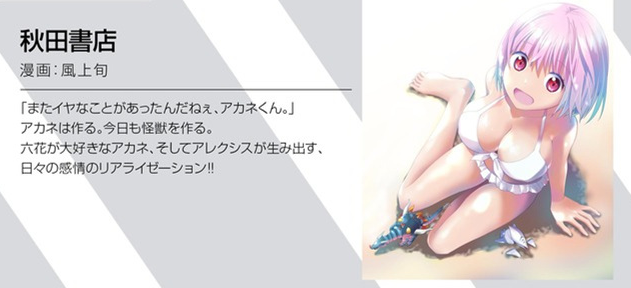 以「SSSS.GRIDMAN」新条茜为题材的漫画制作终止-皮皮兔动漫