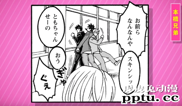 漫画「本桥兄弟」 PV公开