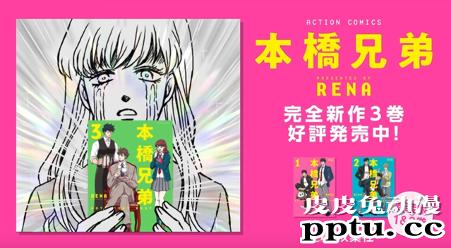 漫画「本桥兄弟」 PV公开