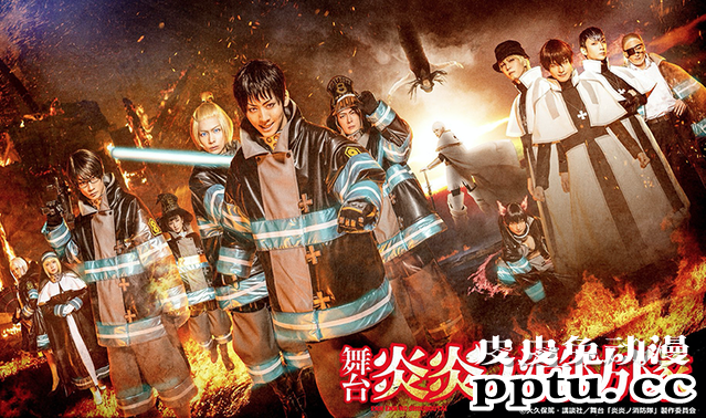 「炎炎消防队」舞台剧视觉图公开-皮皮兔动漫