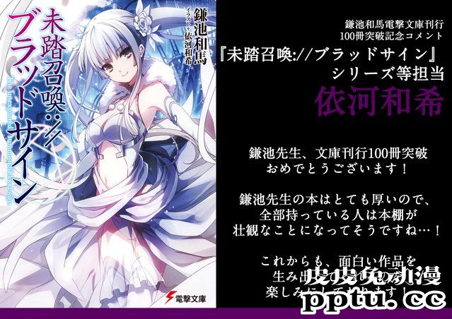 镰池和马电击文库创作轻小说总数突破100卷贺图