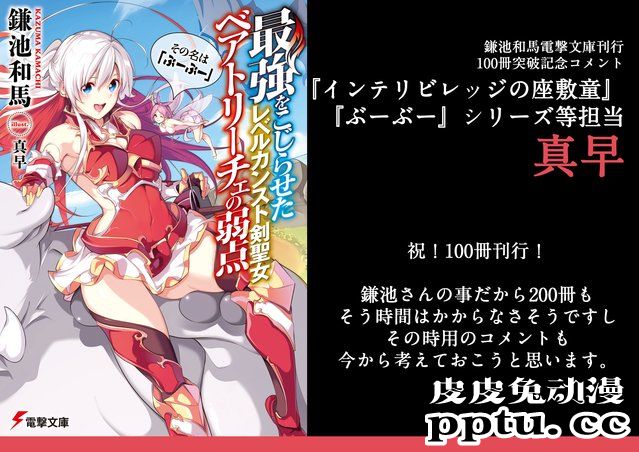 镰池和马电击文库创作轻小说总数突破100卷贺图