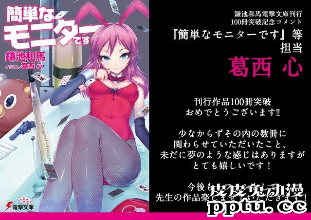 镰池和马电击文库创作轻小说总数突破100卷贺图