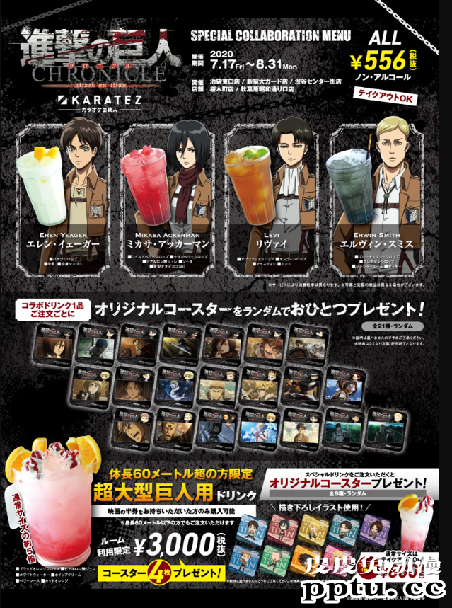 进击的巨人x卡拉OK的铁人活动即将开始