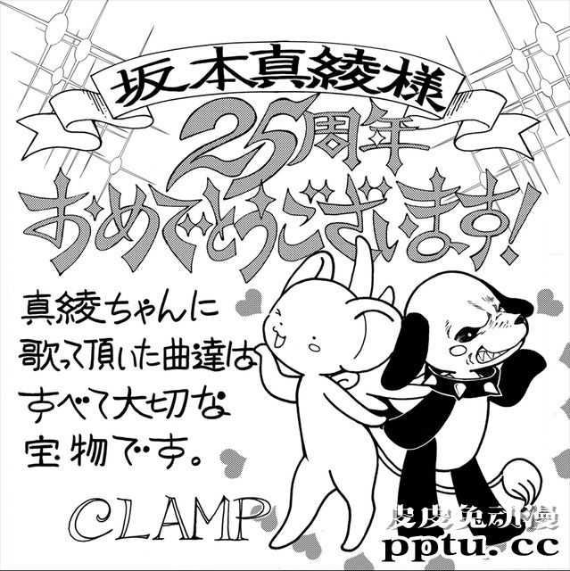 坂本真绫出道25周年CLAMP纪念绘-皮皮兔动漫