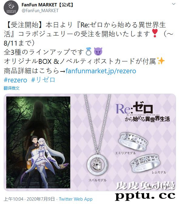 「Re：从零开始」推出主题项链、戒指-皮皮兔动漫