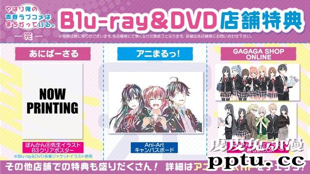 「我的青春恋爱物语果然有问题。完」店铺特典公开