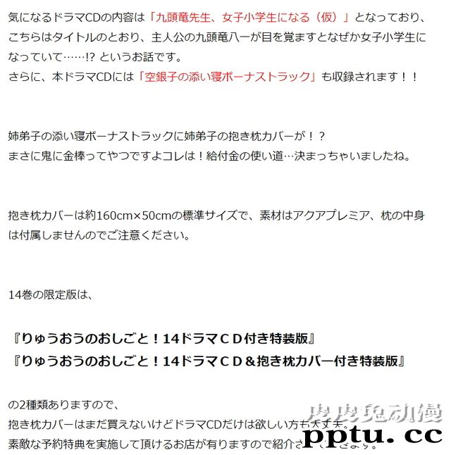 「龙王的工作！」第14卷限定版附赠商品公开