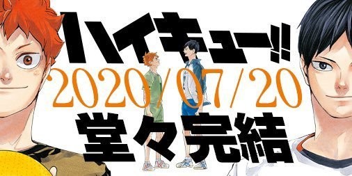 「排球少年」漫画7月20日迎来最终回 正式完结-皮皮兔动漫