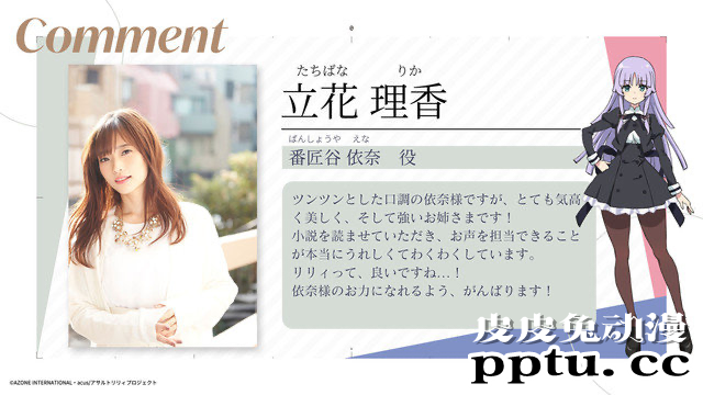 TV动画「Assault Lily BOUQUET」宣布追加声优立花理香