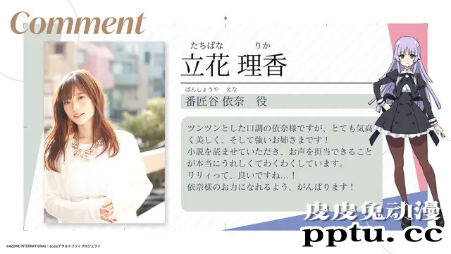 TV动画「Assault Lily BOUQUET」宣布追加声优立花理香-皮皮兔动漫