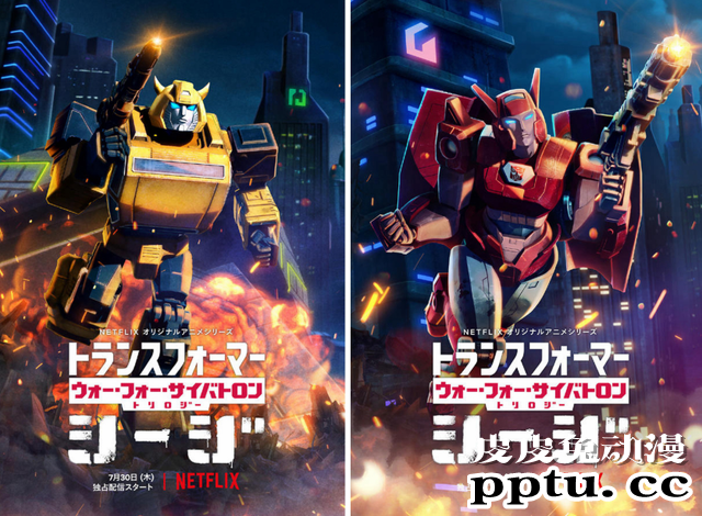 Netflix动画「变形金刚：赛博坦大战」发布日版角色预告-皮皮兔动漫