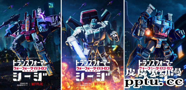 Netflix动画「变形金刚：赛博坦大战」发布日版角色预告