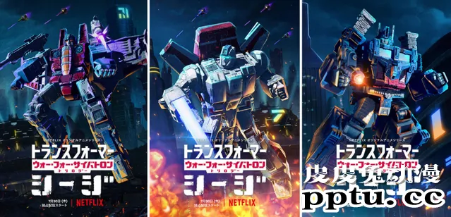 Netflix动画「变形金刚：赛博坦大战」发布日版角色预告