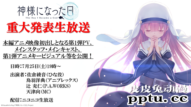 「成神之日」将于7月25日公开第一弹正式PV
