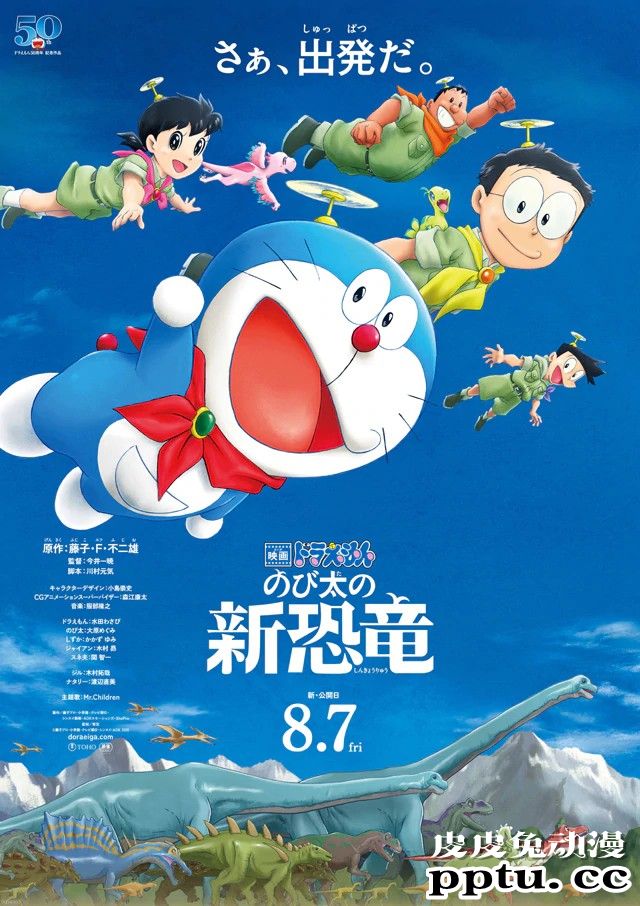「哆啦A梦：大雄的新恐龙」公开全新预告海报 8月7日上映-皮皮兔动漫