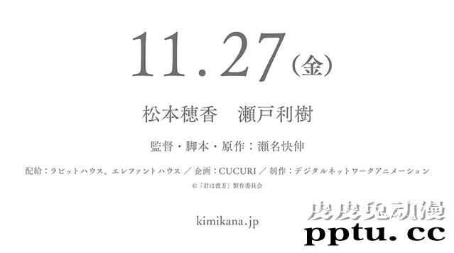 剧场版动画「彼方的你」特报影像公开