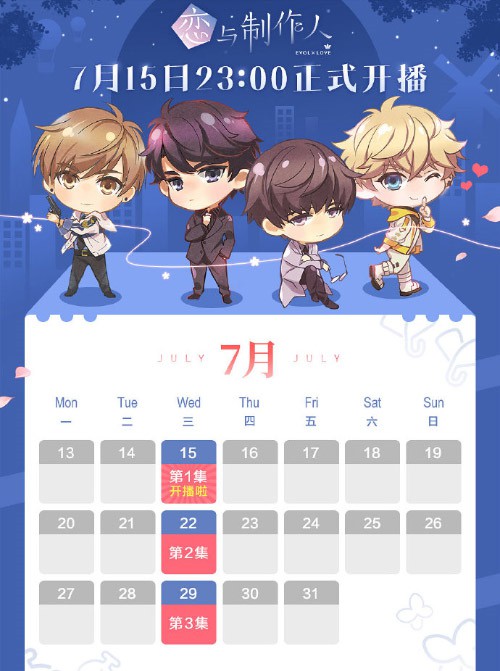 「恋与制作人」动画今晚首播 四大男神登场-皮皮兔动漫