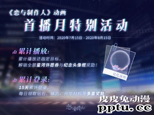 「恋与制作人」动画今晚首播 四大男神登场