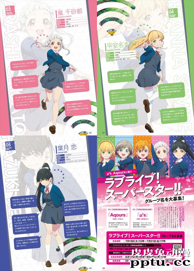 「LoveLive! SuperStar!!」角色介绍图公开