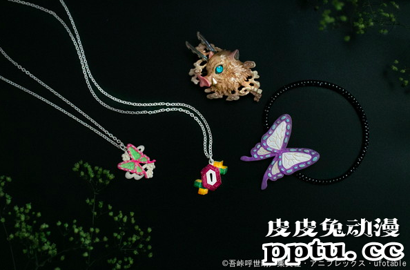 「鬼灭之刃」富冈义勇、蝴蝶忍等角色饰品登场-皮皮兔动漫