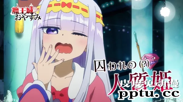 TV动画「在魔王城说晚安」第一弹PV公开,2020年10月开播-皮皮兔动漫