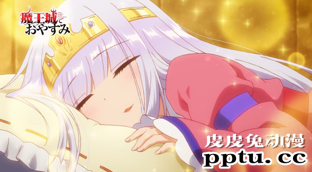 TV动画「在魔王城说晚安」第一弹PV公开，2020年10月开播